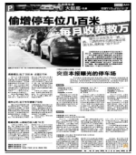 [ 时政新闻 ] 张桂芳怒斥停车乱收费 “内街内巷是你建的吗？”